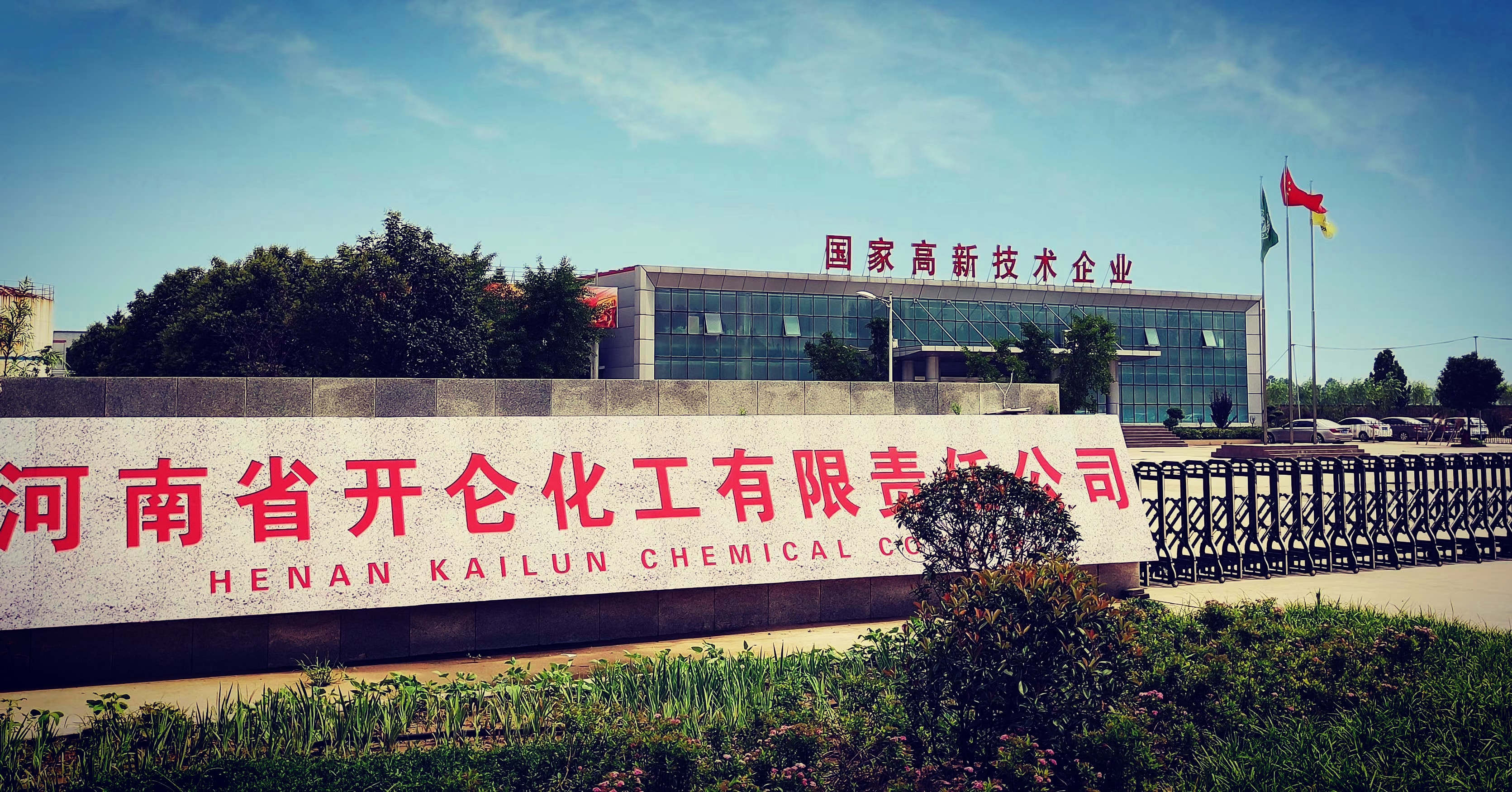 Henan Kailun Chemical Co., Ltd